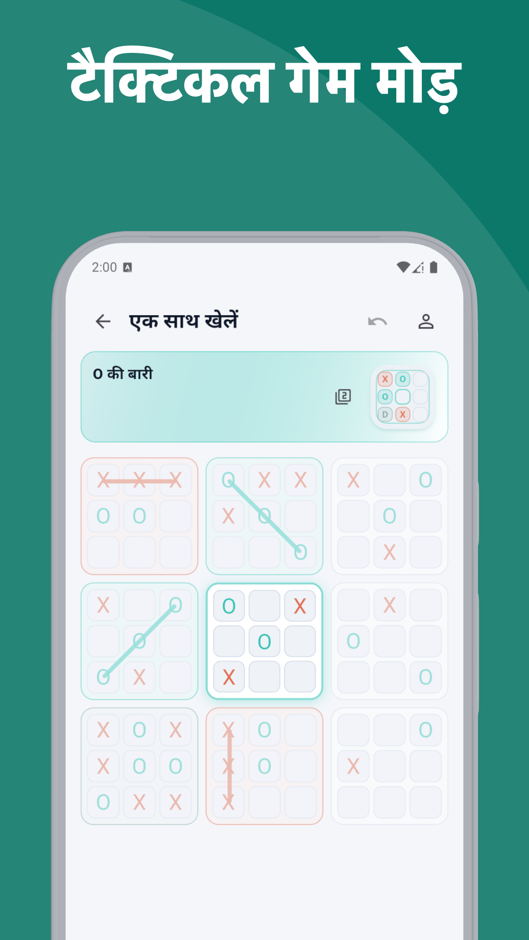 Tactixo स्क्रीनशॉट: रणनीतिक बोर्ड